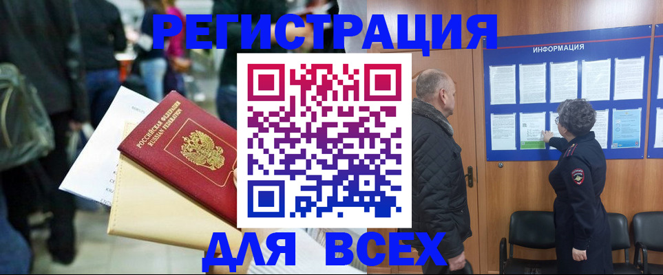 прописка ребенка в Катайске